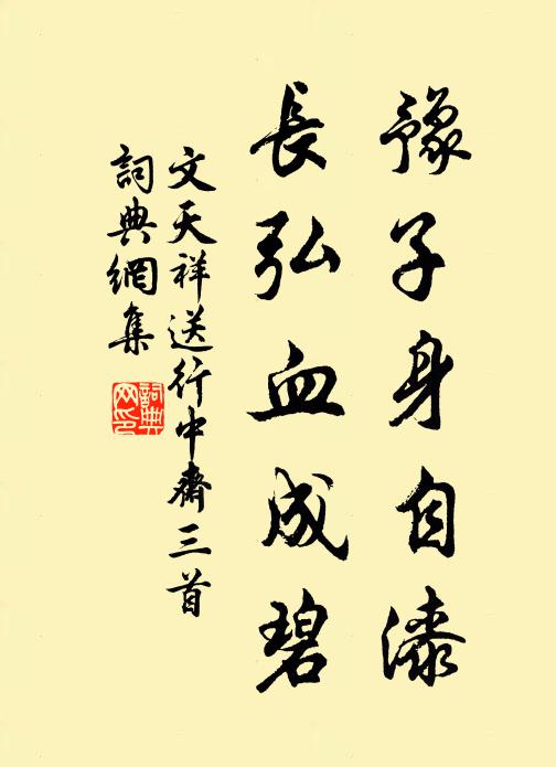 金馬文章坡潁氏,玉堂字畫獻羲之 詩詞名句