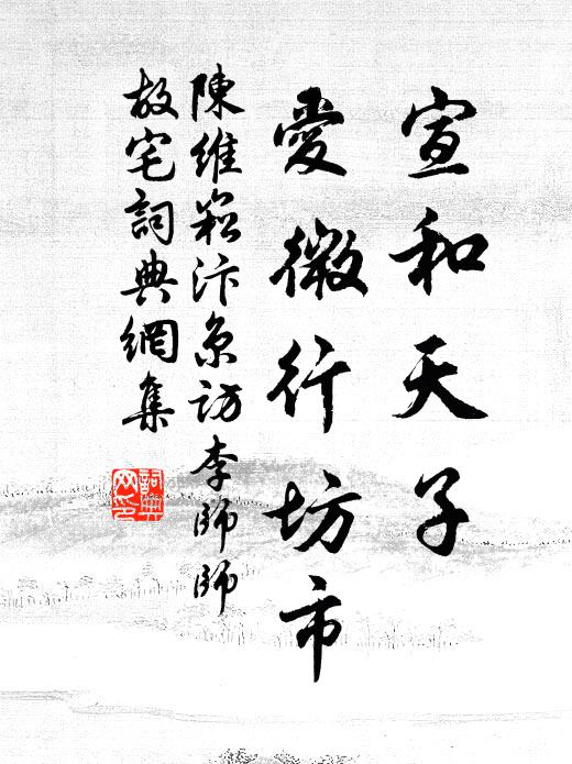 夷世不可逢,賢君信愛才 詩詞名句