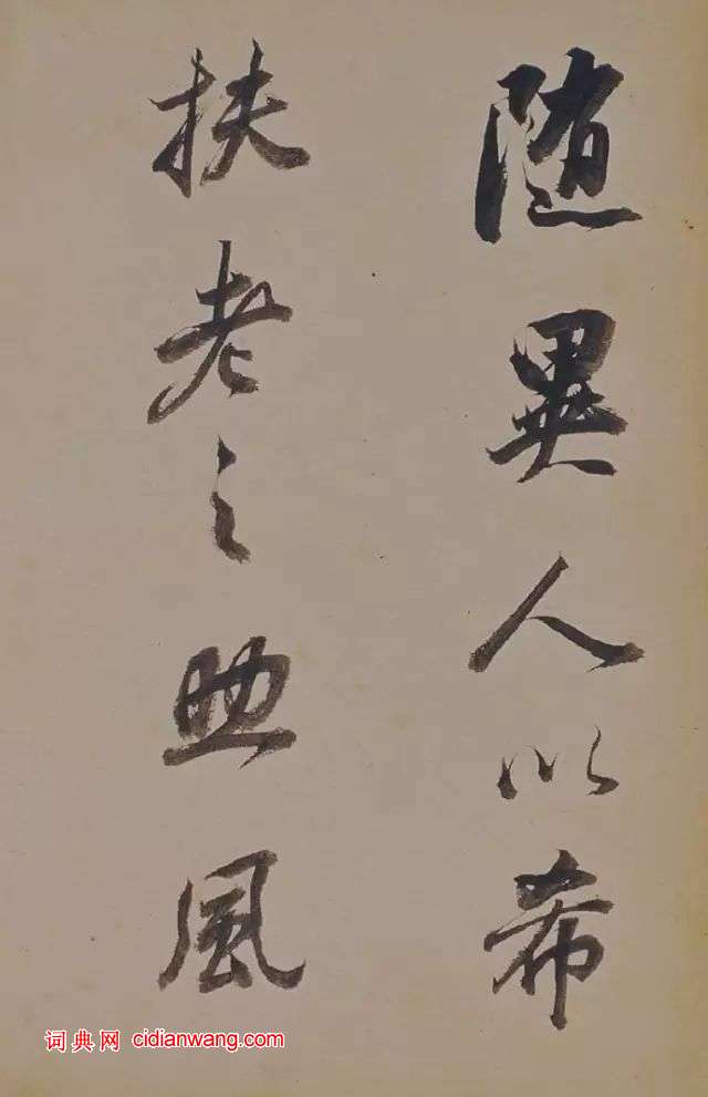 董其昌行書《蘇軾醉翁操》冊