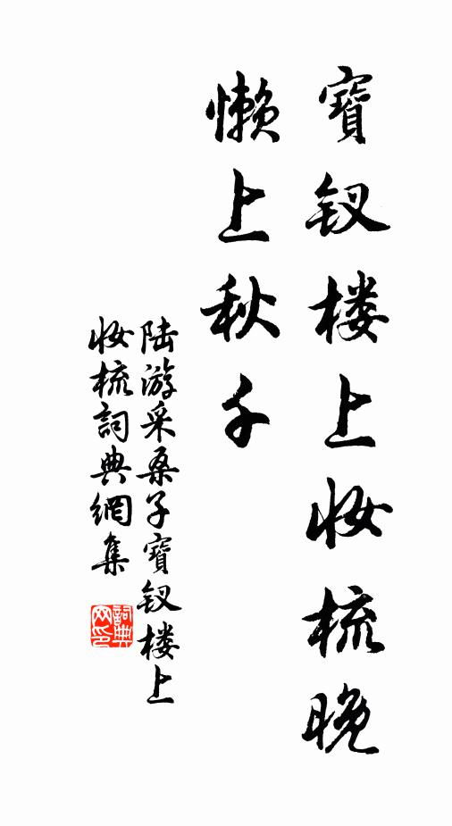 舍魯知非願，朝天不話貧 詩詞名句