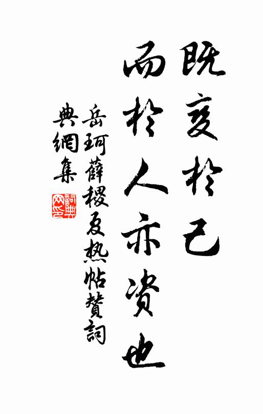 乃翁儒林大宗匠，造化為爐鑄卿相 詩詞名句