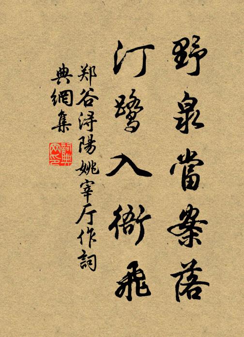 縱教四海妄流傳，野乾能作師子吼 詩詞名句