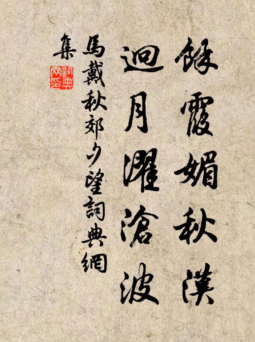 若人端好修,珍駕動無跡 詩詞名句