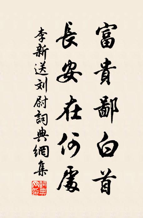 他年堂上燕,侍立見玄孫 詩詞名句