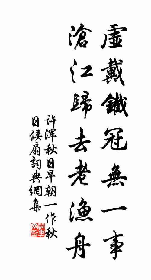 五世積累,鍾此散翁 詩詞名句