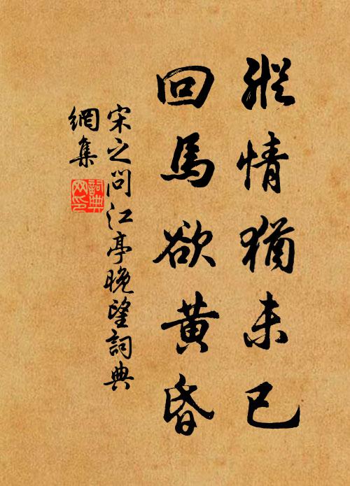 厚地藏宿熱,遙林呈驟枯 詩詞名句