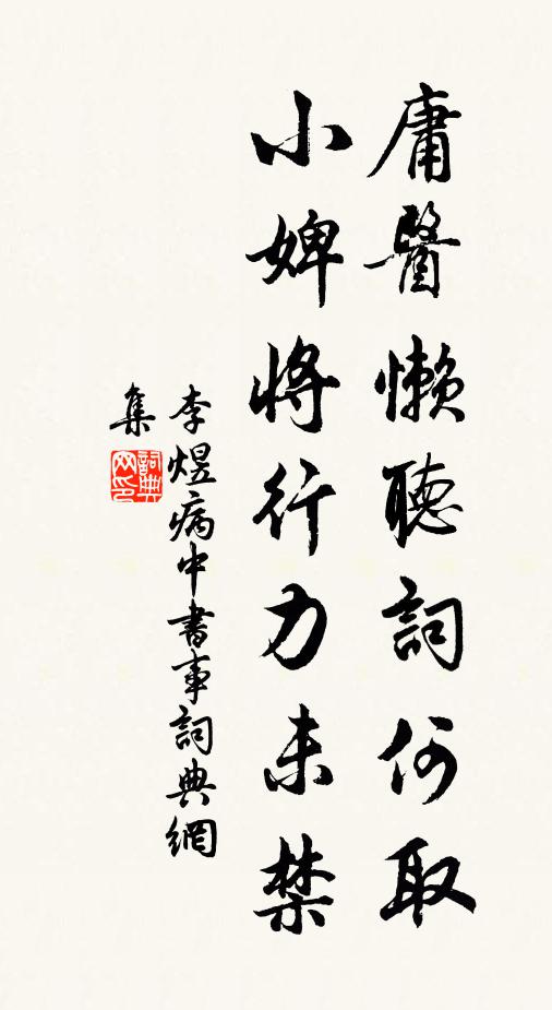 西山薇蕨東陵瓜，前村煙雨黃犢車 詩詞名句