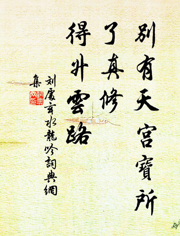 山藏白駒谷,水繞騷人家 詩詞名句