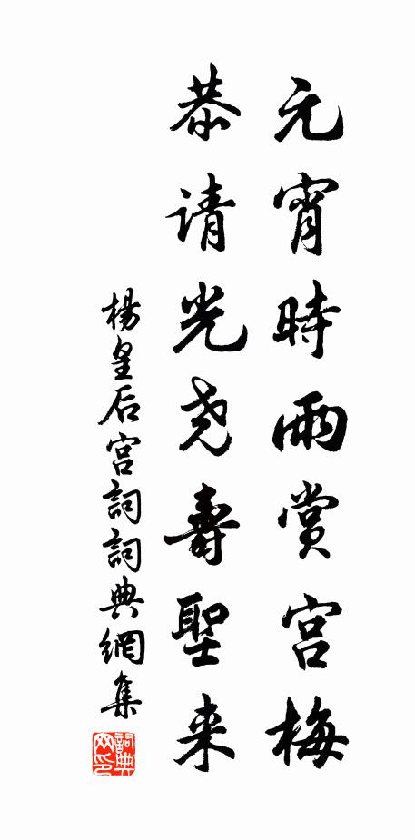 不作孫弘曲學儒,文章只是宗元佑 詩詞名句
