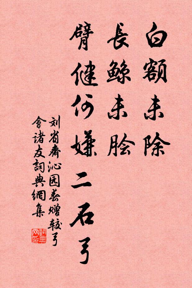 山月照初定，松風吹早眠 詩詞名句