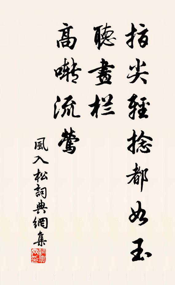 一朝臨利害，暗捷同機舂 詩詞名句