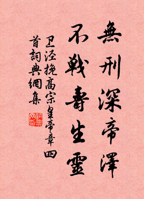 取廉報常豐,溢作百世享 詩詞名句