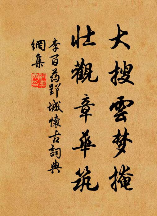 怪斷腸、芳草萋萋，卻綠到天涯，釀成春色 詩詞名句