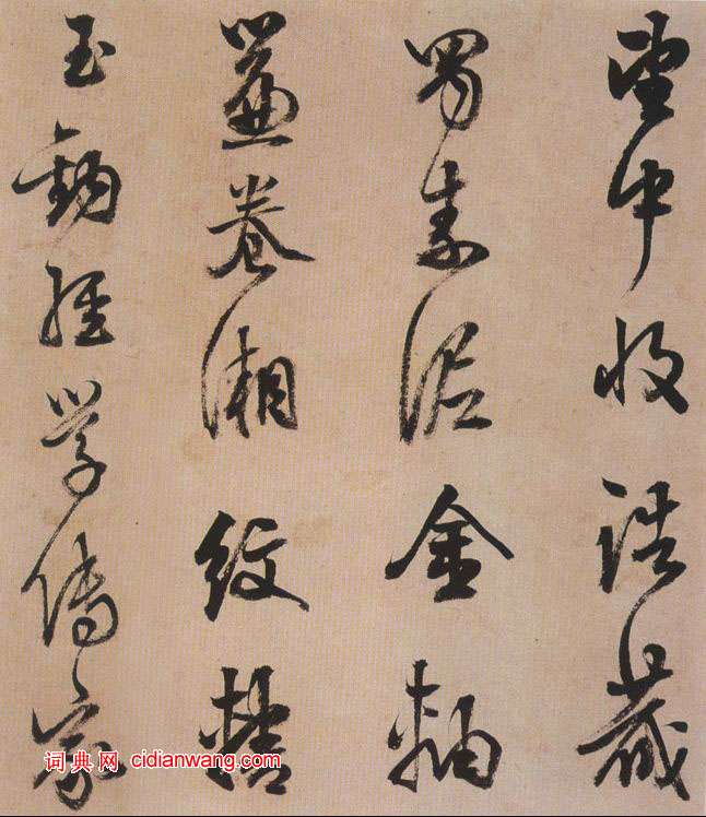 陳繼儒《 行草七言詩冊》