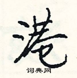 咻組詞_咻字怎么組詞_咻組詞有哪些_帶咻字的詞語