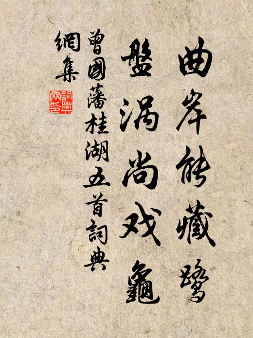 老我痴頑合住山,此地菟裘也 詩詞名句