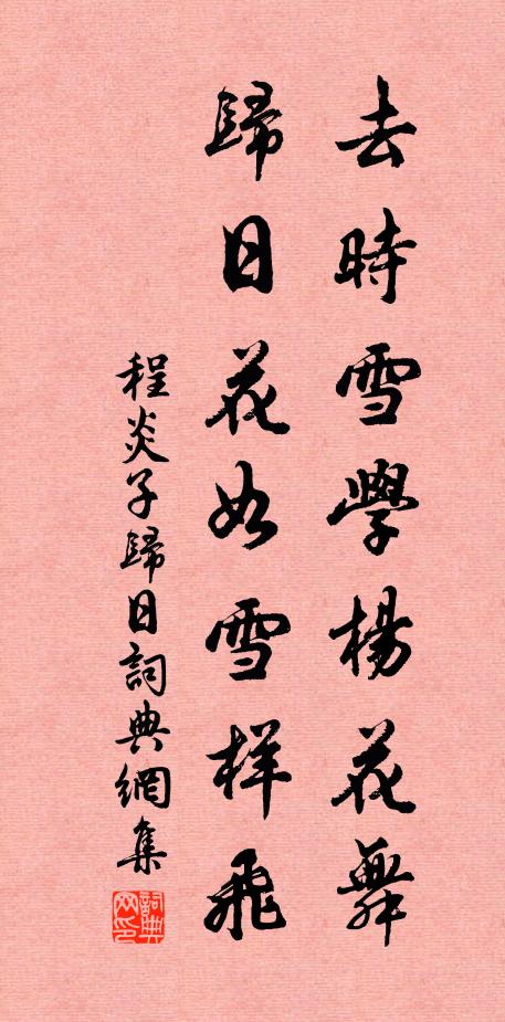 數自離家今幾程，半風半雨半陰晴 詩詞名句