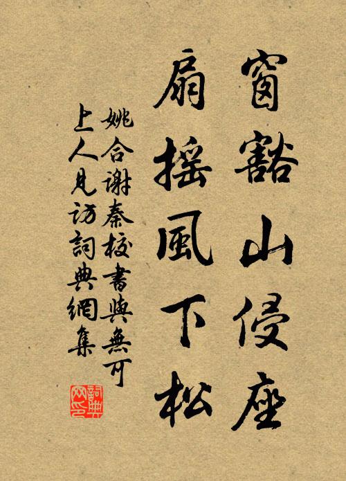 不塵風度真空色，塞沼明明證淨因 詩詞名句