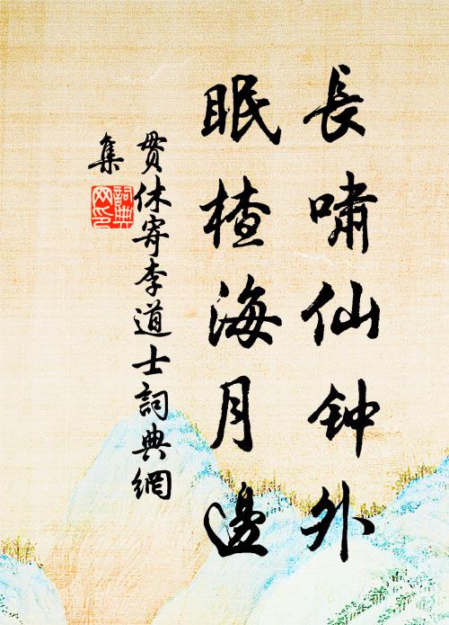 深夜醉醒來,好一庭風月 詩詞名句