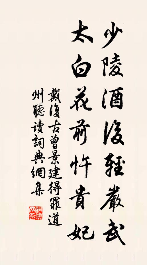 更碾春風白雪，同看明月清江 詩詞名句