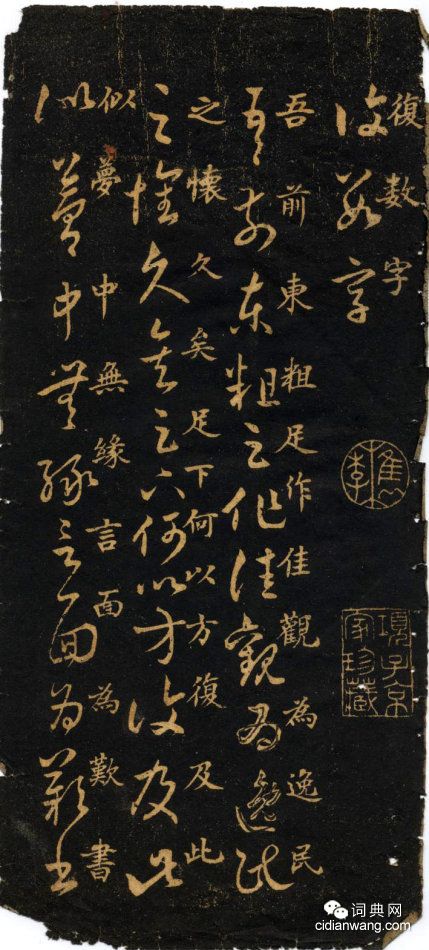 米芾《米南宮十七帖》