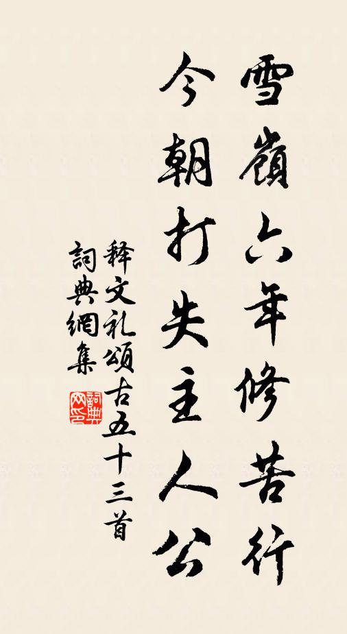 結茅安得從僧住,自把鋤耰辟草萊 詩詞名句