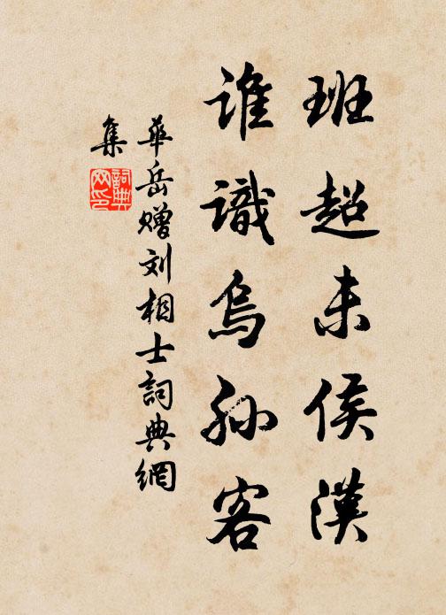 記得玉釵斜撥火，寶篆成空 詩詞名句