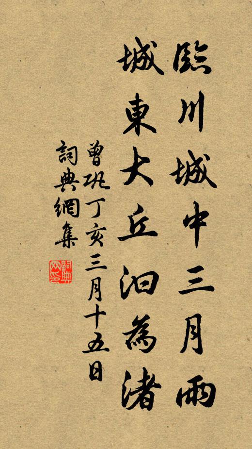 坐使二公鄉思動，放杯西望欲揮鞭 詩詞名句