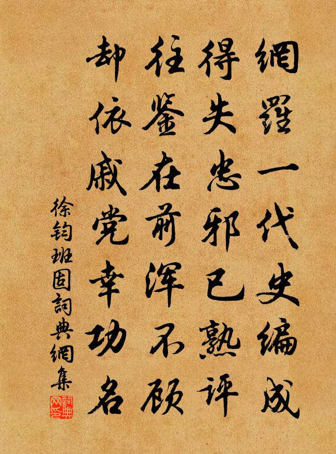 徐鈞班固書法作品欣賞