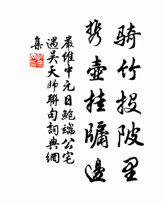 活水從澆竹,閒書會引眠 詩詞名句