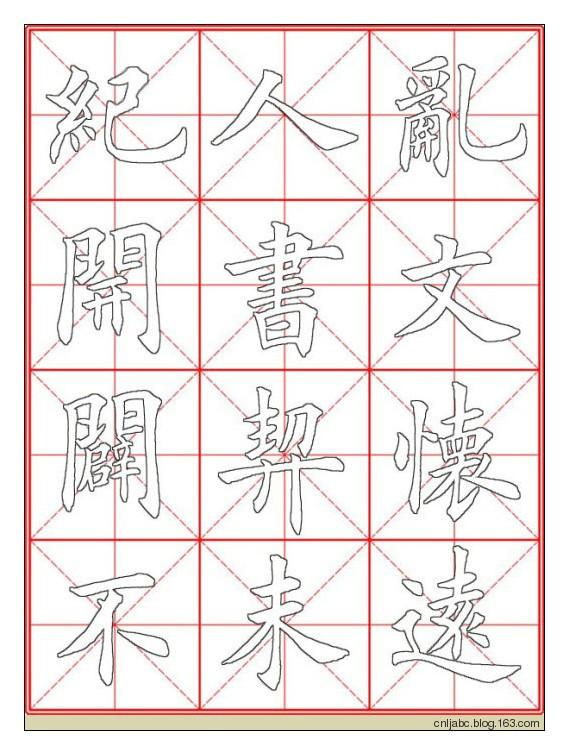 田英章楷書《九成宮》描紅本字帖