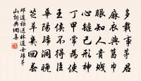 江風吹雨逐人來，行過山前首重回 詩詞名句