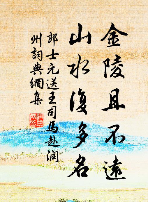 問余何奇剝,遷竄極炎鄙 詩詞名句