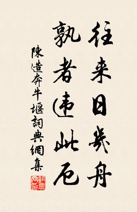 使君擅一壑，憑愚妄自賢 詩詞名句