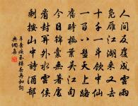 藉予玉兮雙瑴，先予絺兮五兩 詩詞名句