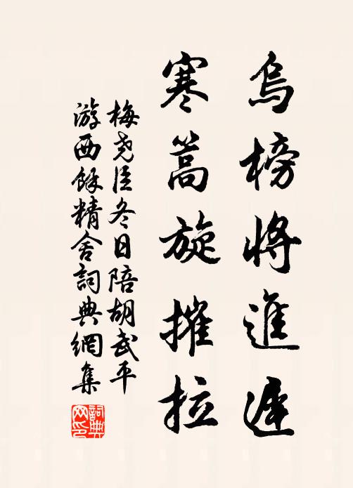 醉飽要勝飢欲死，看渠也復麵團團 詩詞名句