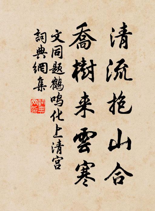 淡津橋、兩池春水,多情偏寫人影 詩詞名句