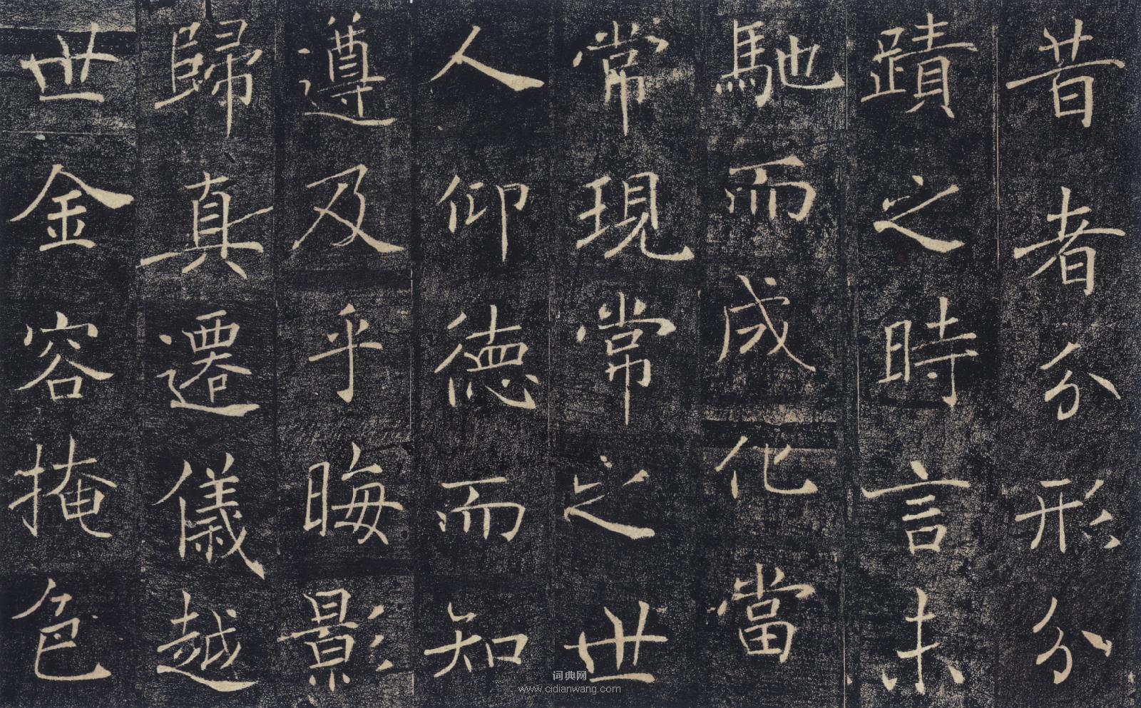 褚遂良《雁塔聖教序》