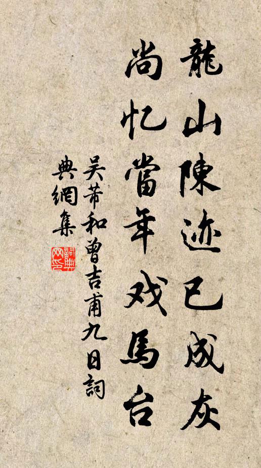 洞天裡,一掠蓬瀛,第恐今宵短 詩詞名句