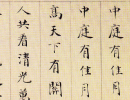 胡問遂行書字帖（16）_胡問遂書法作品欣賞