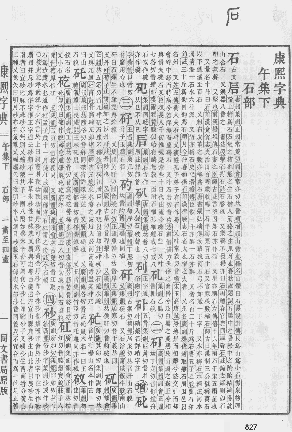 康熙字典掃描版第827頁