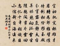 十年五年無，千里萬里明 詩詞名句