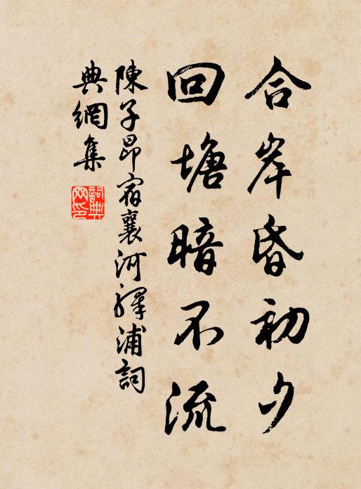 非無拄杖終傷老，負此名山四十年 詩詞名句