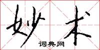乾安曲的意思_乾安曲的解釋_國語詞典