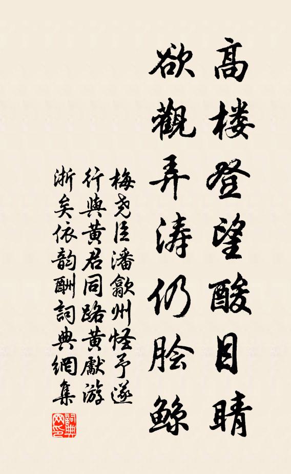 桃李已成塵，葵榴各斗新 詩詞名句