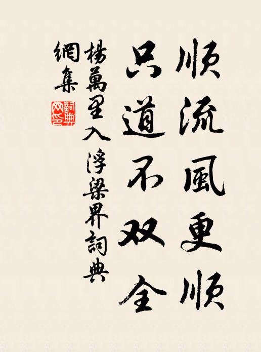 安得雍容一樽酒,女郎台下水如天 詩詞名句