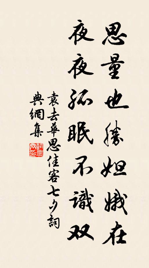 千古恨,與誰語 詩詞名句