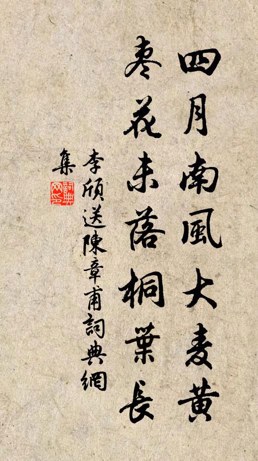 李頎四月南風大麥黃,棗花未落桐葉長。書法作品欣賞