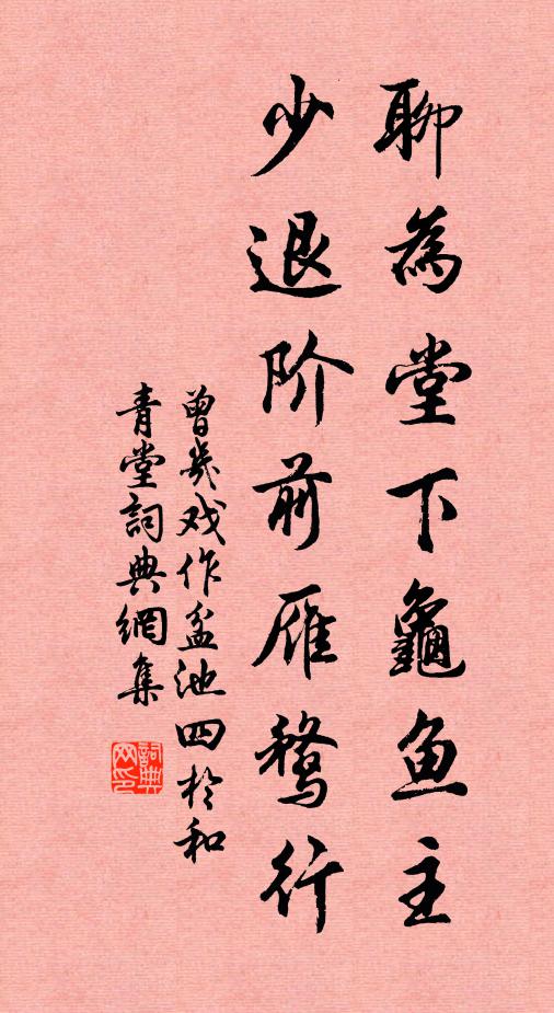 相看俱四十，香火好因緣 詩詞名句