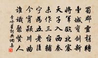 王祈詩詞全集_王祈古詩文大全